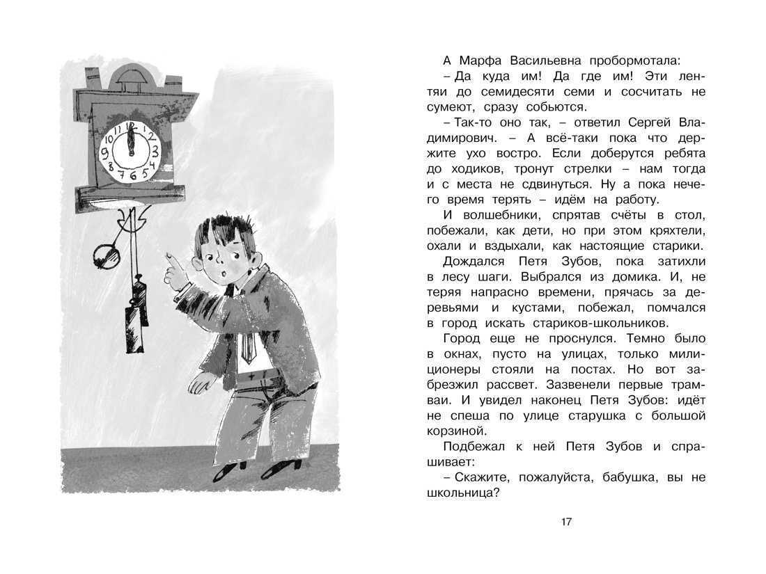 Сказка о потерянном времени читать с картинками онлайн бесплатно