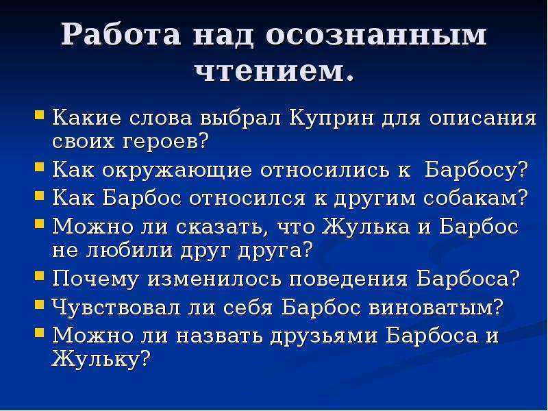 План по рассказу барбос и жулька в сокращении