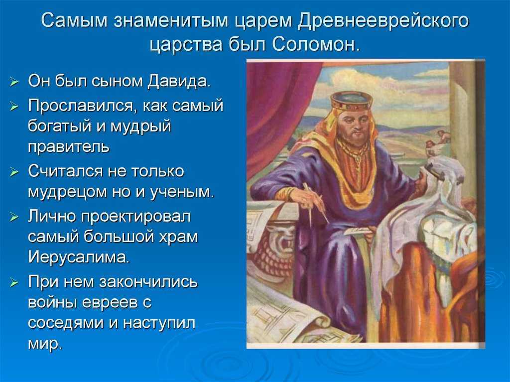 Царь соломон - история жизни и значение | православиум