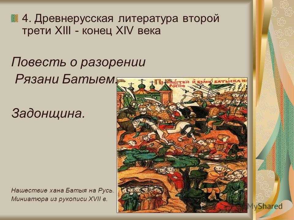 Разорение рязани батыем рисунок