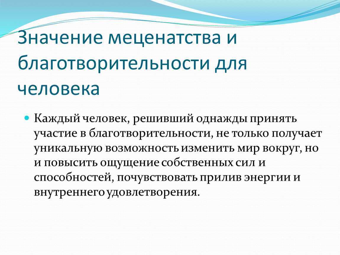 Благотворительность в россии презентация 5 класс