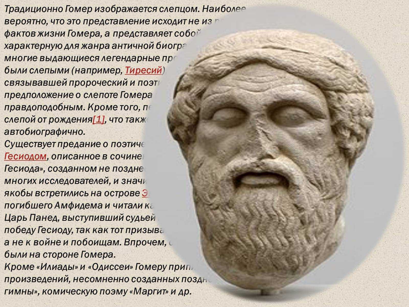 Краткая биография гомера (жизнь и творчество)