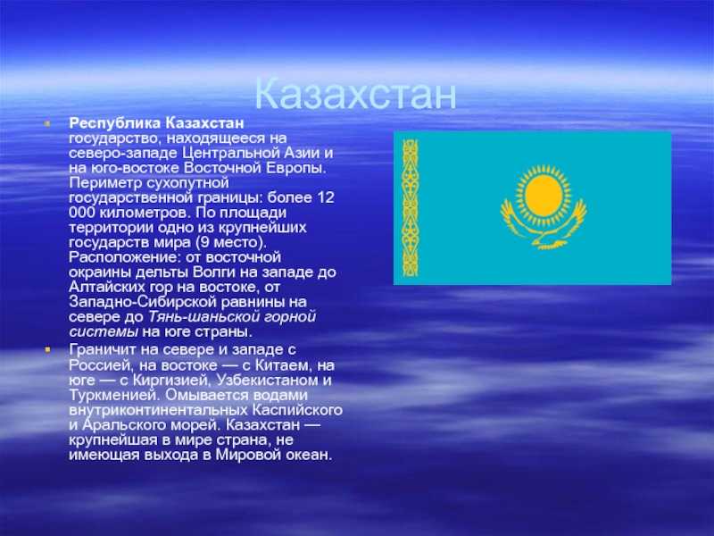 Описание страны казахстан по плану 7 класс география