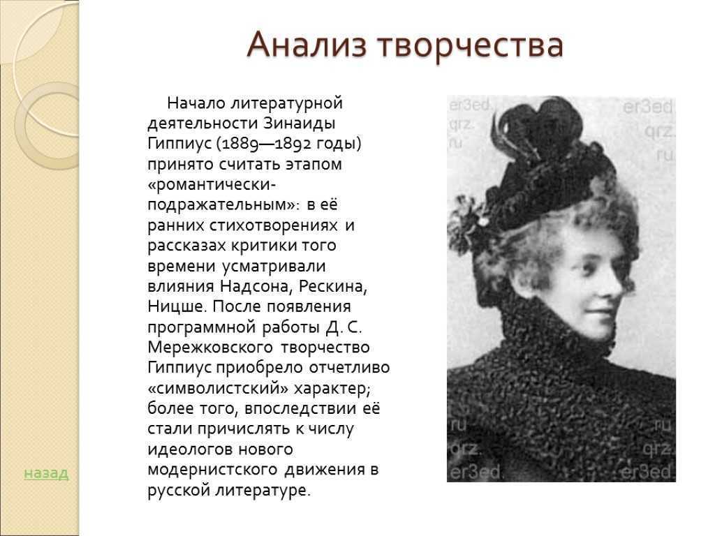 Анализ стихотворения творчество. 1892 Гиппиус Зинаида. Анализ стихотворений Гиппиус. Зинаида Гиппиус знайте анализ стихотворения. Творческий путь Зинаида Гиппиус.