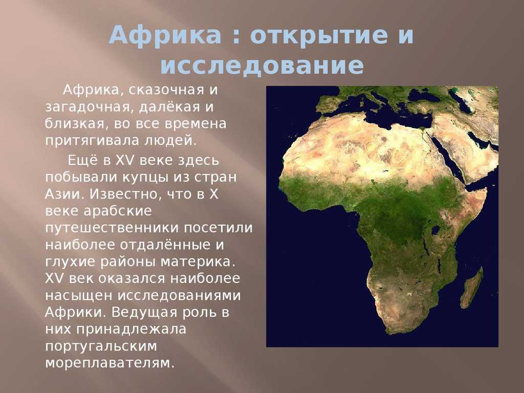Исследования африки. исследователи африки и их открытия