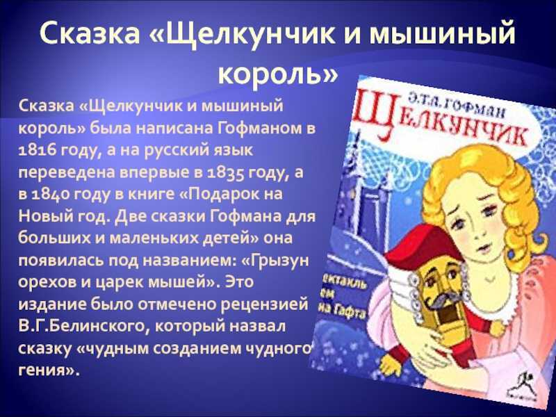 Гофман «щелкунчик и мышиный король» краткое содержание