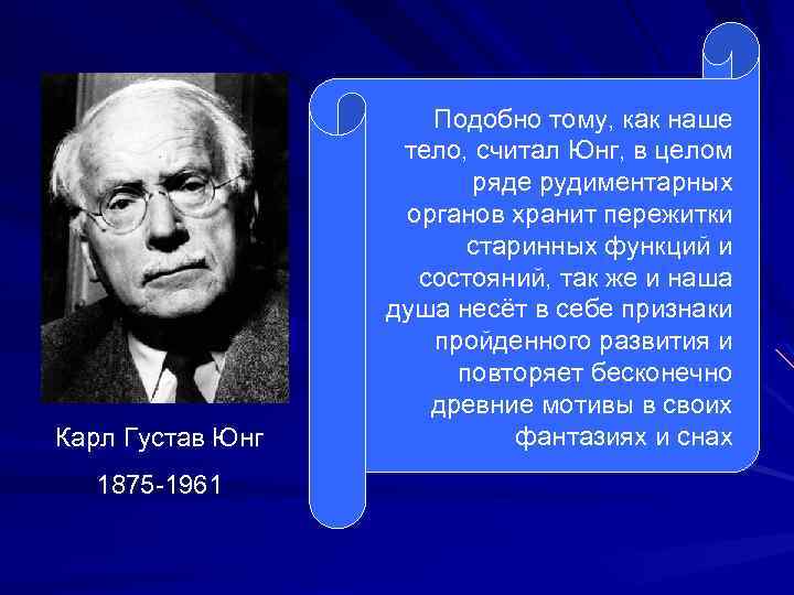 Юнг карл - краткая биография