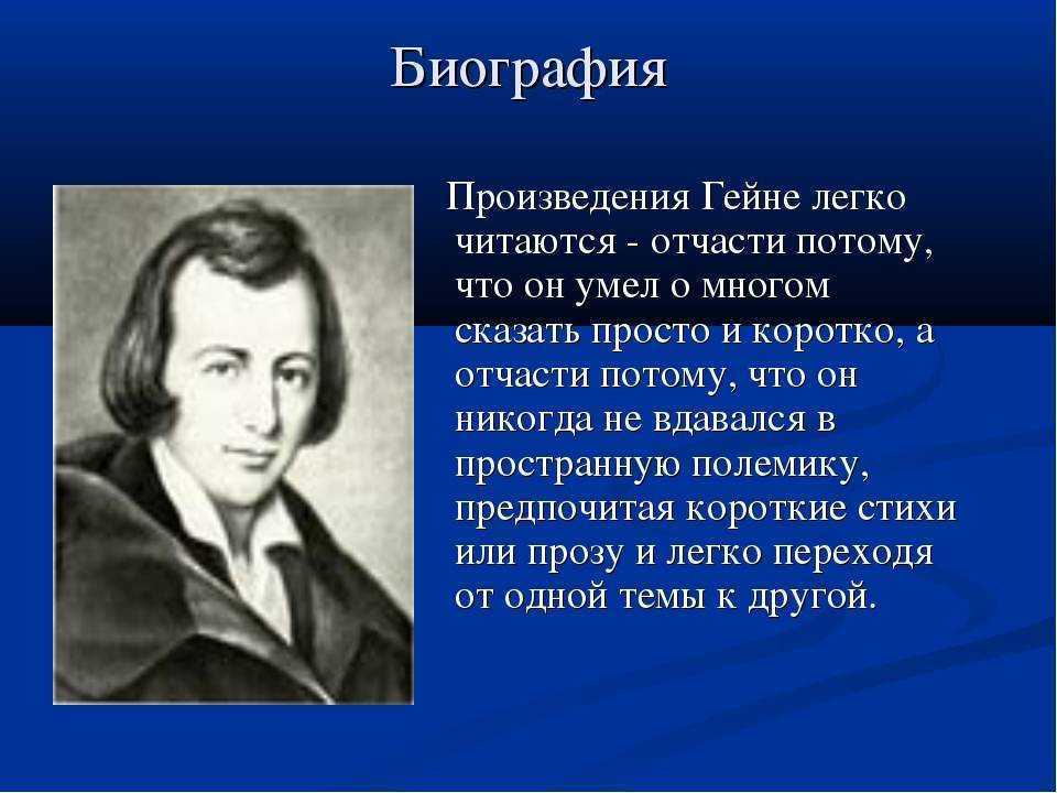 Краткая биография генриха. Якоб Гейне. Реферат на тему Гейне. Гейне математик. Генрих Гейне болезнь.