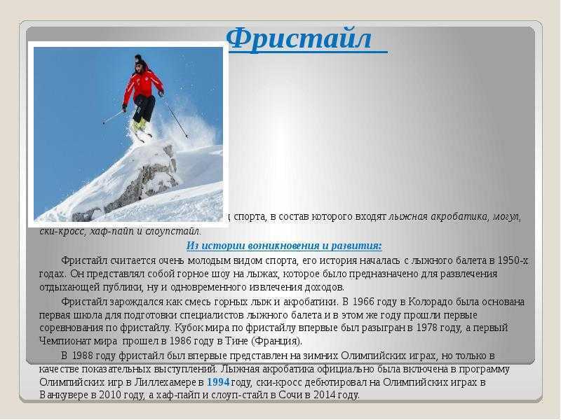 Лыжный спорт — тренировки в удовольствие. реферат - лыжный спорт