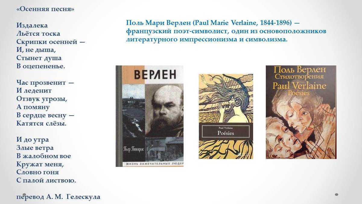 Биография поля верлена