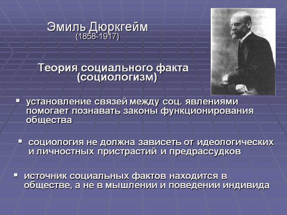 Презентация на тему эмиль дюркгейм (1858 - 1917)