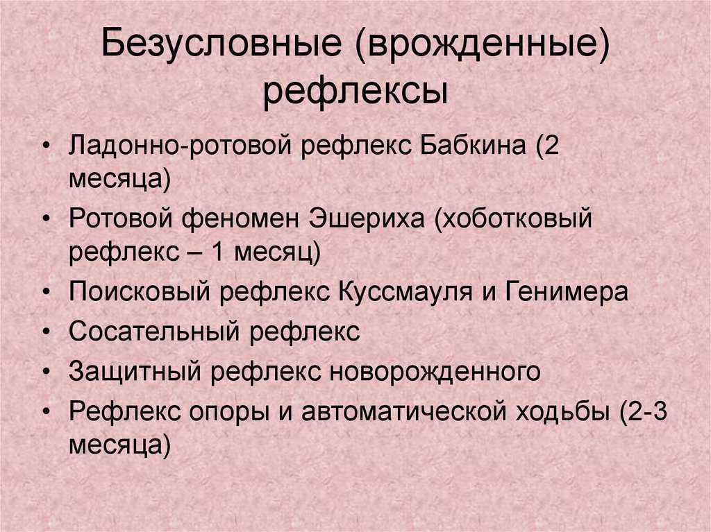 Биологическое значение безусловных и условных рефлексов