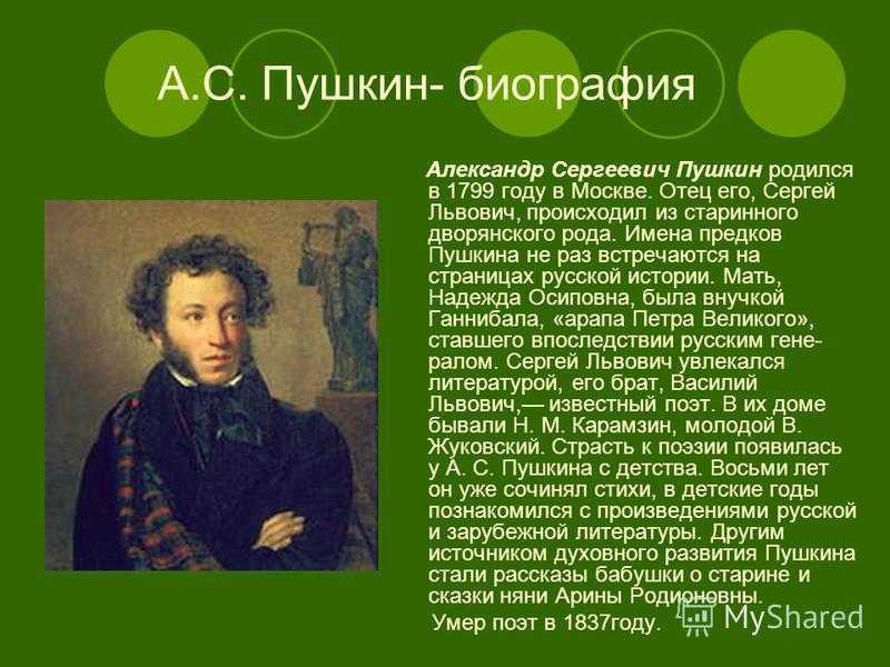 Краткое содержание пушкин 6 класс. Биография Пушкина кратко 4 класс кратко. Рассказ о жизни Пушкина. Александр Сергеевич Пушкин биография 2 рассказ. Биография Пушкина.