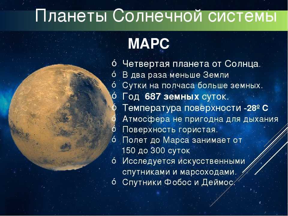 Придумать небольшую историю о путешествии на любую планету солнечной системы 4 класс литература план