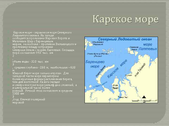 План описания моря карское море