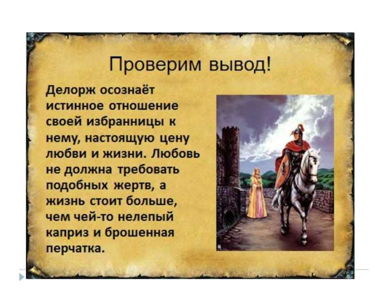 План произведения перчатка