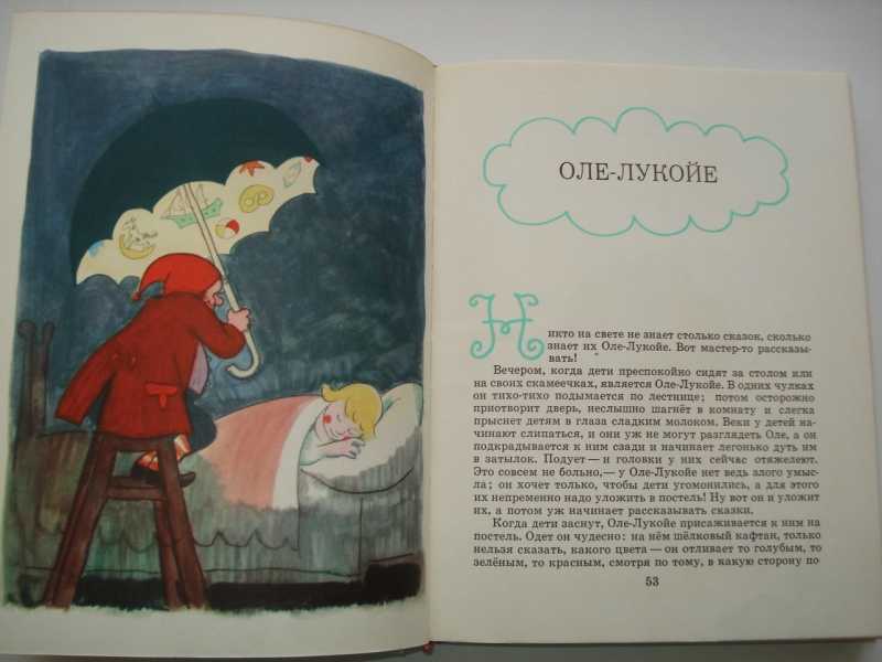 Андерсен г-х. «оле-лукойе» читательский дневник, краткое содержание