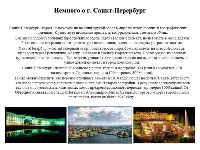 Проект про город санкт петербург