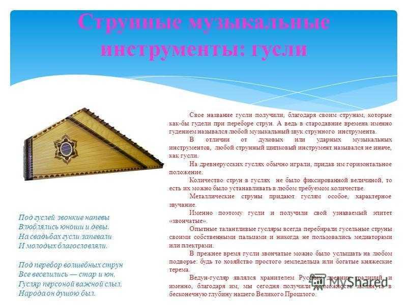 О гуслях