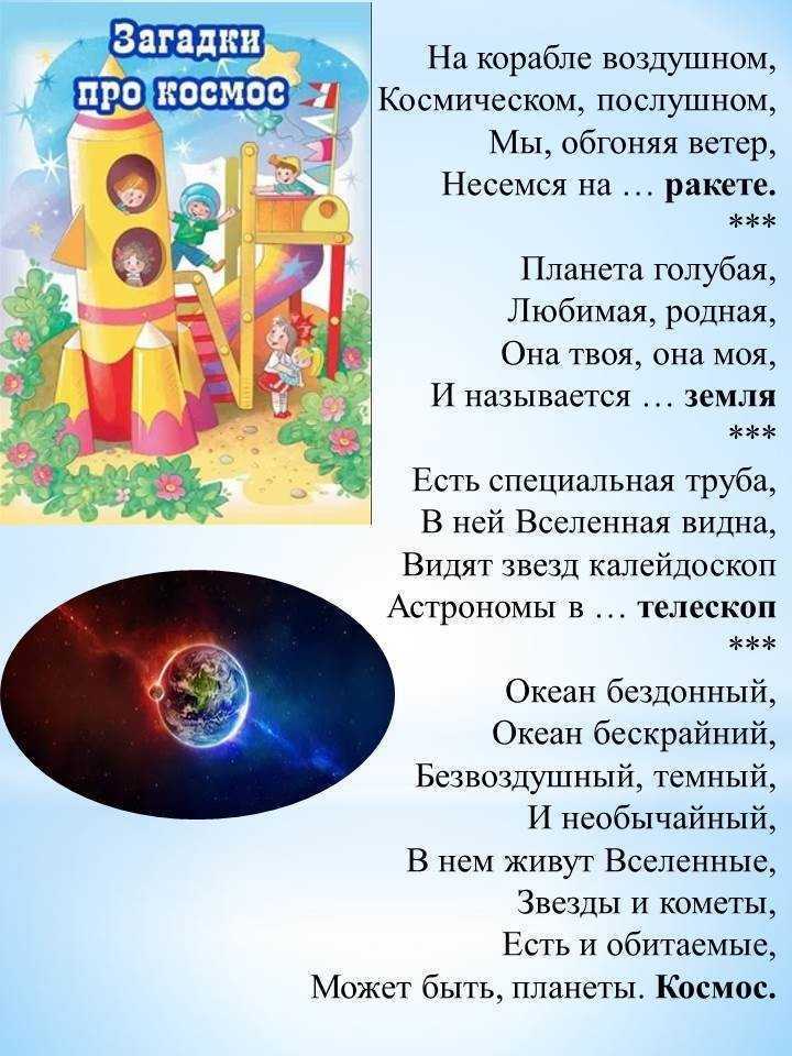 Загадки о земле, вселенной и космических телах