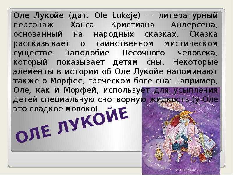 Сказка оле лукой. Оле-Лукойе. Сказка Ганса Христиана Андерсена Оле-Лукойе. Описание Оле Лукойе. Книга Андерсена Оле Лукойе.