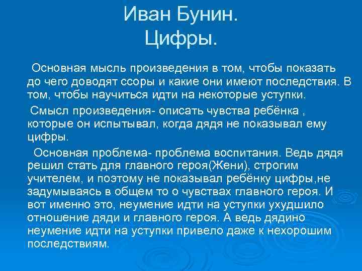 Бунин план по рассказу цифры бунин