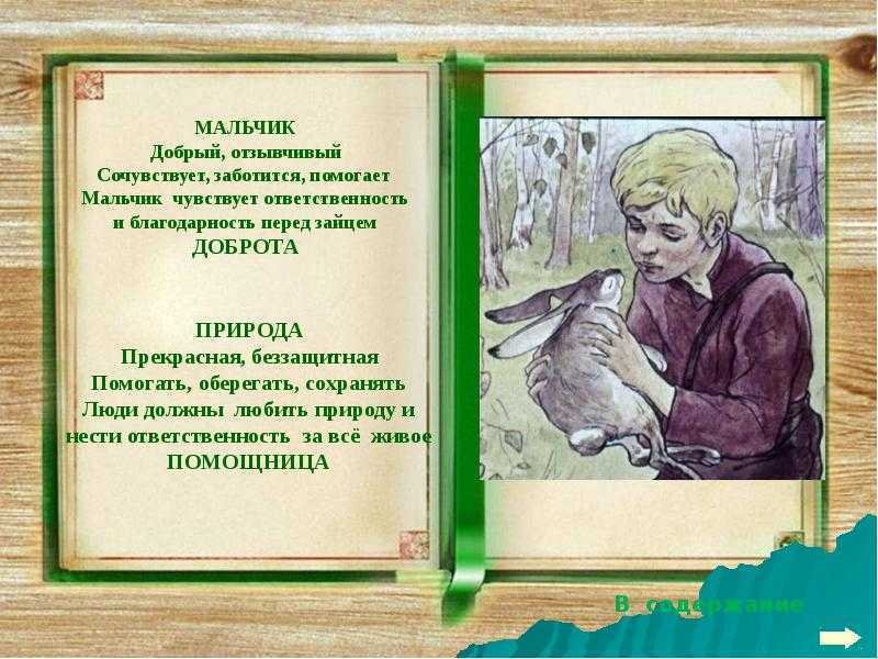 Рассказ заячьи лапы 5 класс. Произведение к г Паустовского заячьи лапы. Рассказ к г Паустовского заячьи лапы. Характеристика героев сказки заячьи лапы Паустовского. Заячьи лапы Паустовский краткое.