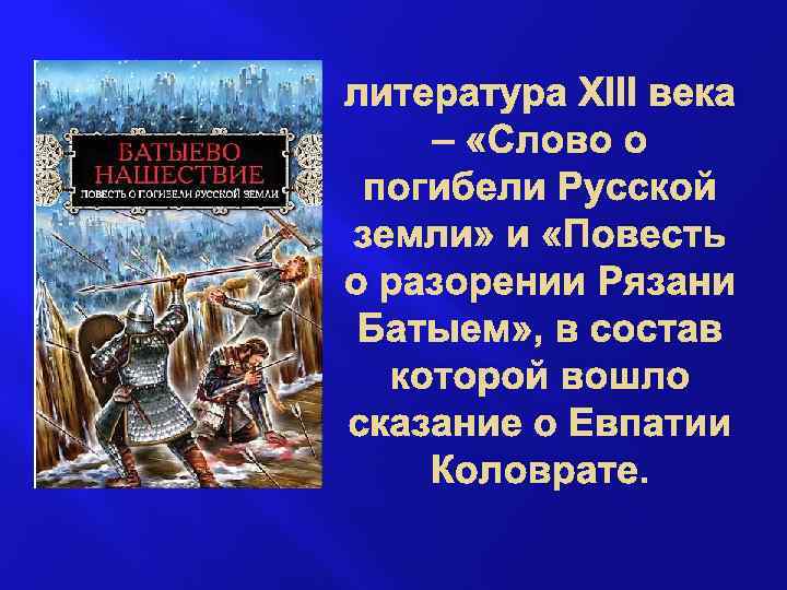 План повести о разорении рязани батыем план