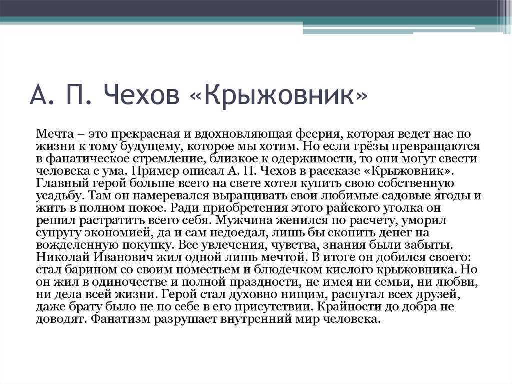 Анализ рассказа чехова «крыжовник»: история создания, пересказ, проблематика и идейный замысел произведения
