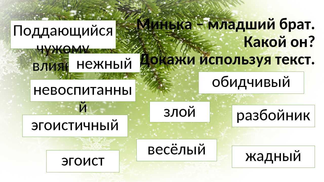 Рассказ елки 5 класс зощенко