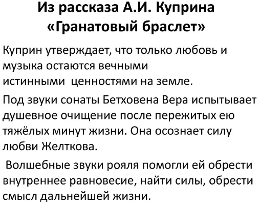 Гранатовый браслет споры о любви. Анализ произведения гранатовый браслет Куприн. Любовь в произведении гранатовый браслет. Анализ повести гранатовый браслет Куприна. Анализ рассказа гранатовый браслет.