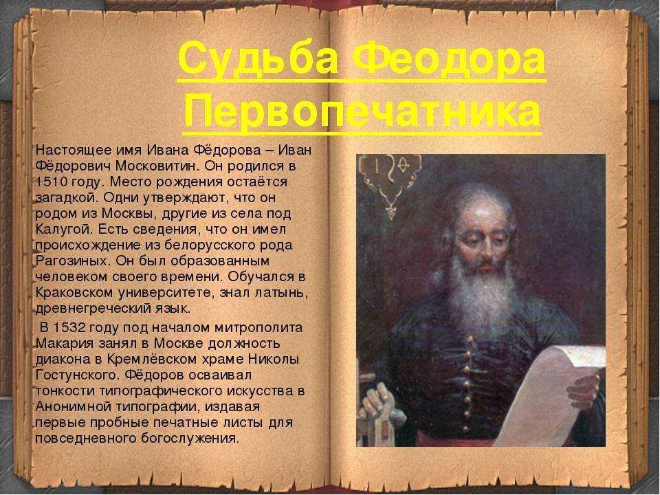 Иван федоров презентация