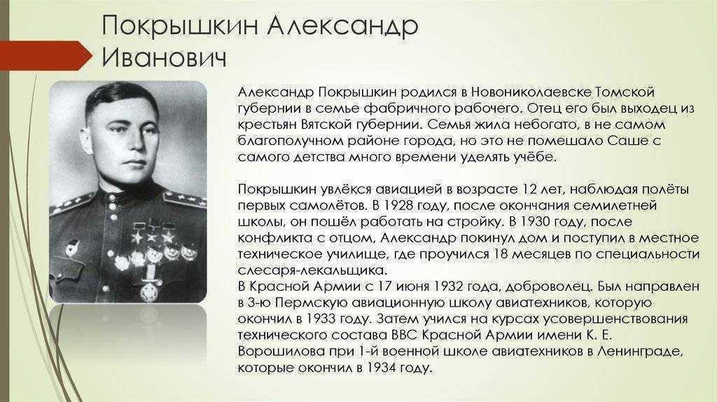 Александр покрышкин: трижды герой ссср | победа рф