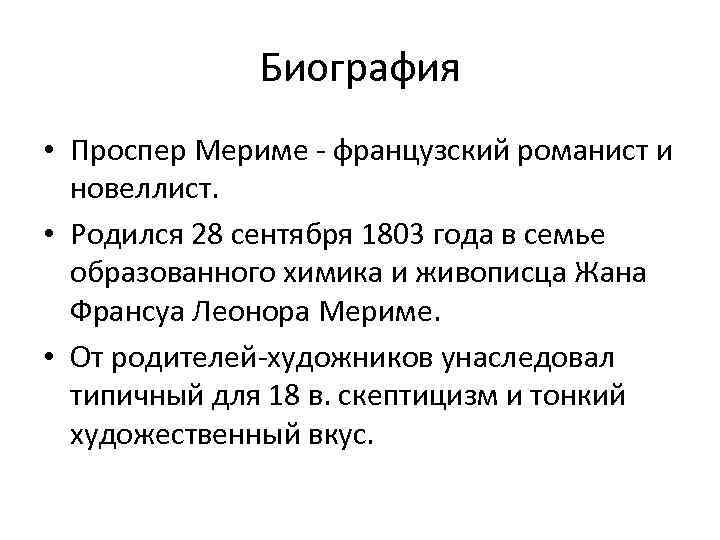 Проспер мериме – биография, фото, личная жизнь, книги, новеллы - 24сми
