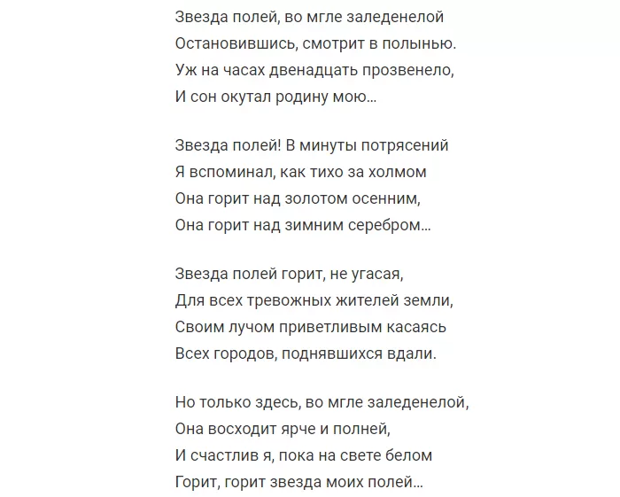 Анализ стихотворения звезда полей 6 класс по плану