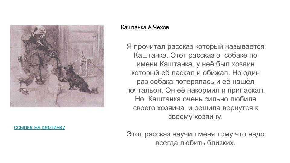 План каштанка чехов 4 класс