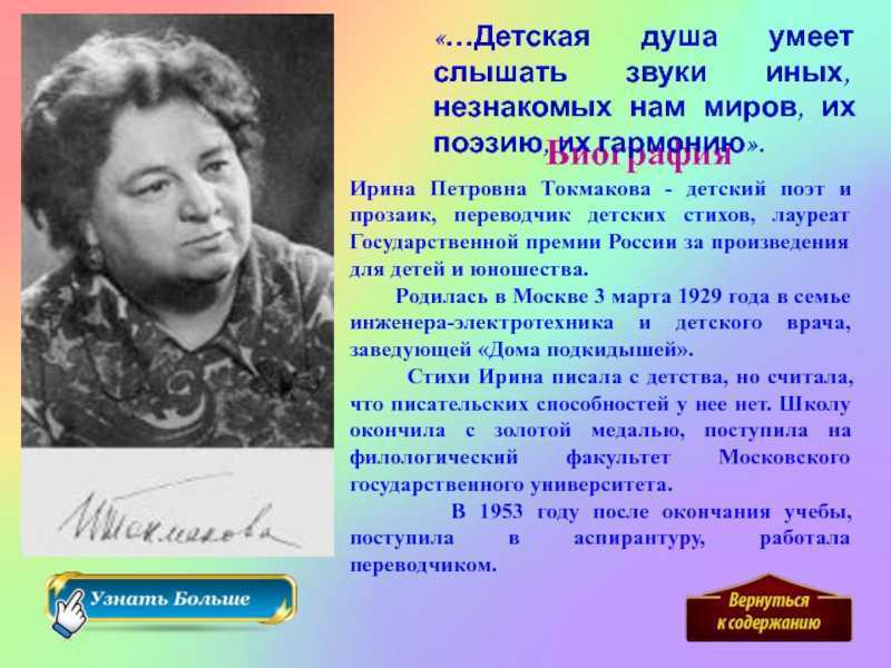 Ирина токмакова презентация