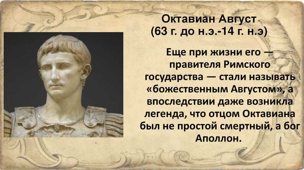 Как изменилось правление в риме после изгнания. Император август Рим. Император Октавиан август 27 г до н.э.
