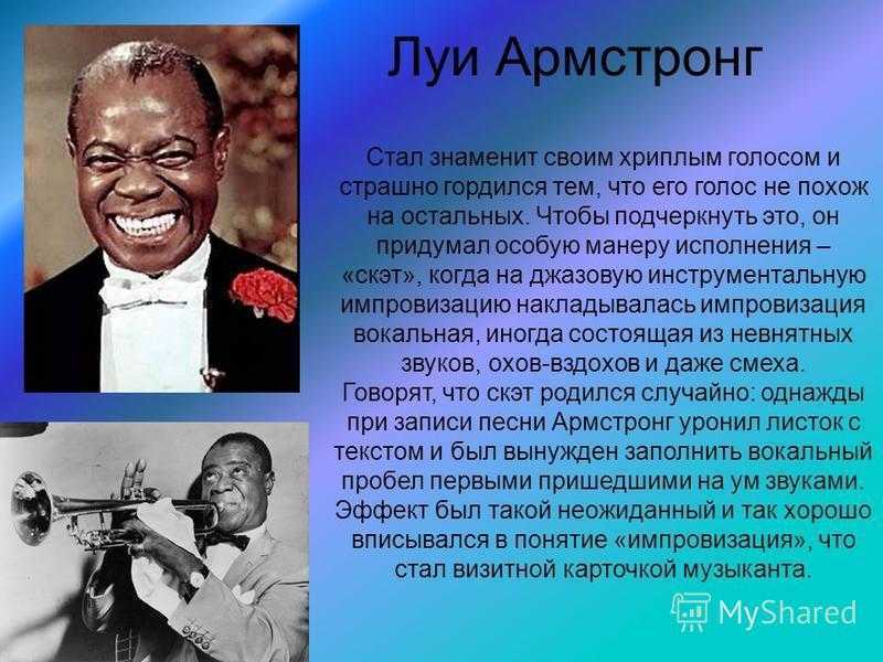 Луи армстронг: биография, лучшие песни, интересные факты, слушать
