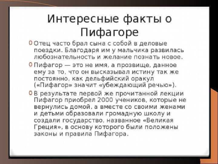 Биография пифагора: загадочный математик