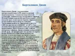 Бартоломеу диаш и его открытия