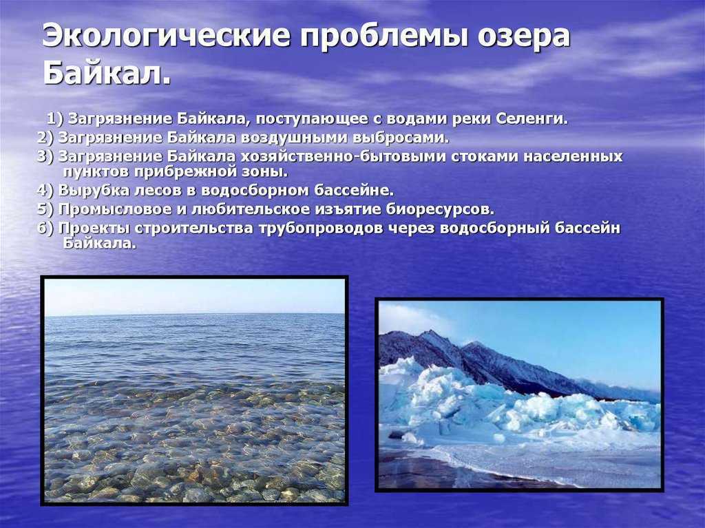 Байкал сообщение о красивейшем озере в мире - tarologiay.ru