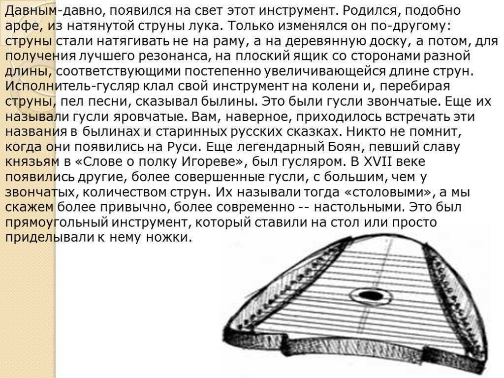 Гусли: традиции, современность. - история гуслей.