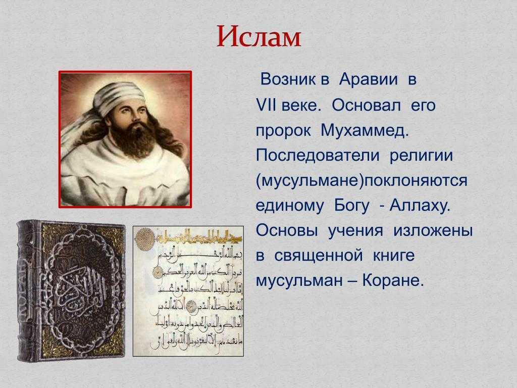 Семь вопросов об исламе (часть 2 из 2) - религия ислам