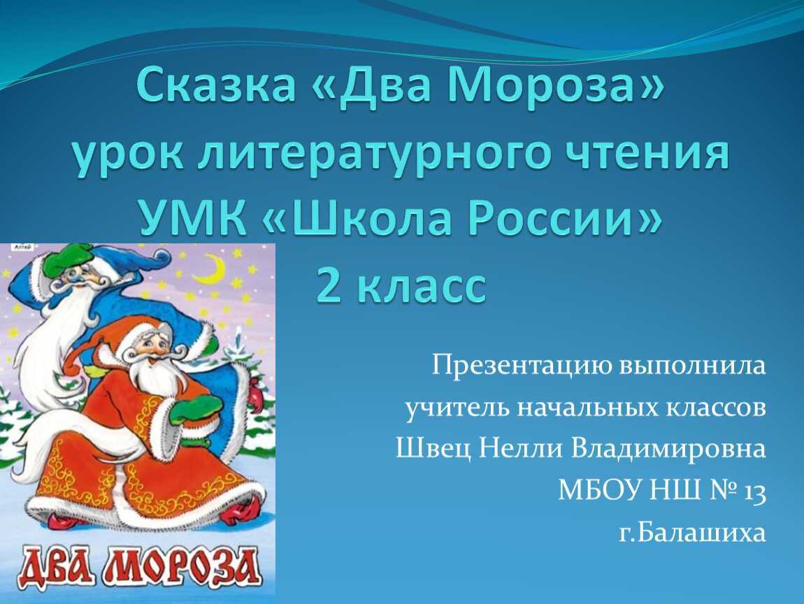 «морозко» — краткое содержание русской народной сказки