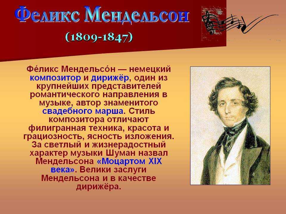 Биография феликса мендельсона
