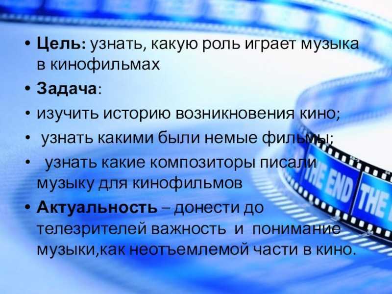 Музыка в кино | музыка 8 класс