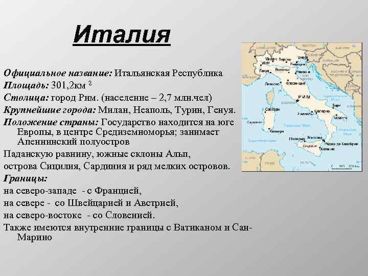 Италия название страны