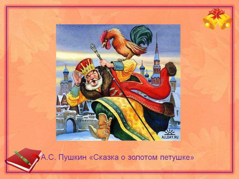 Пушкин золотой петушок читательский дневник 3