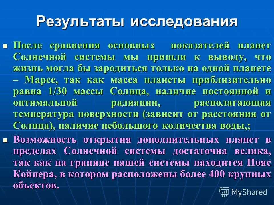 Новые научные исследования солнечной системы презентация